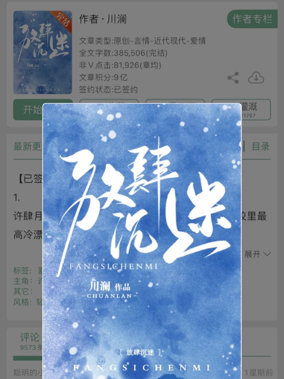 先婚后爱/暗恋|《放肆沉迷》-川澜 每日甜文分享系列93 顾雪沉&许肆