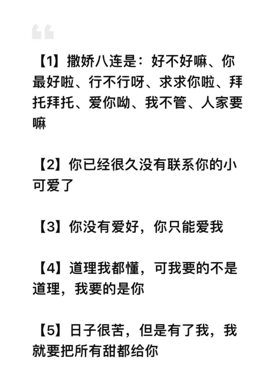 撒娇语录,赶紧学起来 最近发现撒娇对男人特别好使,赶紧整理了撒娇
