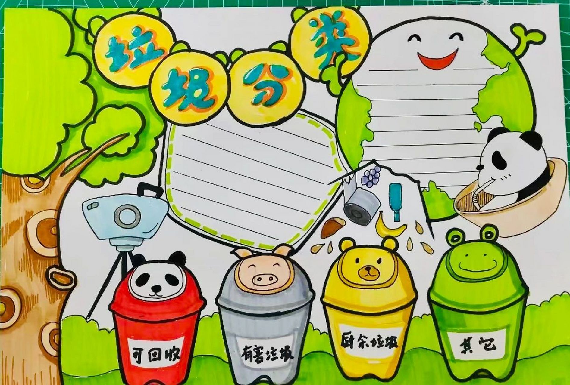 垃圾分类手抄报