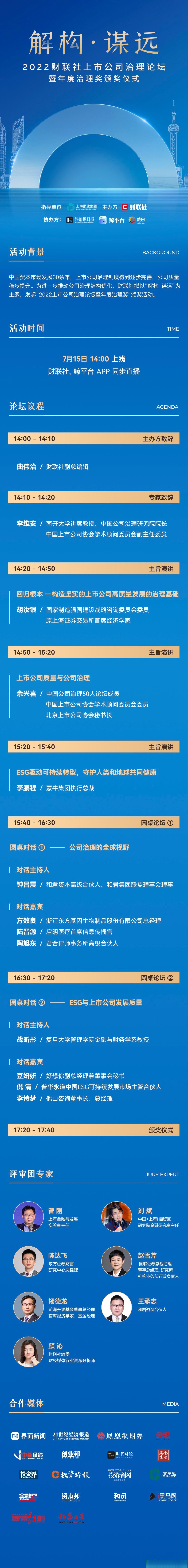 【倒计时1天#2022财联社上市公司治理论坛 大会议程 一睹为快!