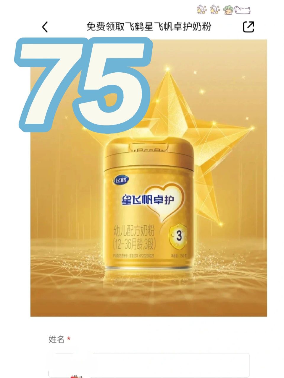 飞鹤星飞帆卓护300g 小盒子,转ji