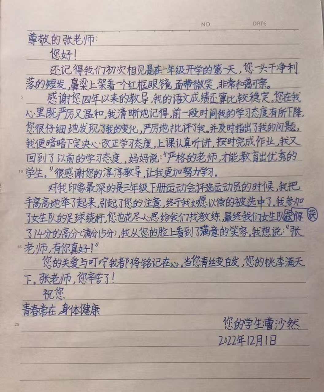 嗯四年级给老师的一封信 没有激娃 没有内卷 该玩的时候好好玩 该学的