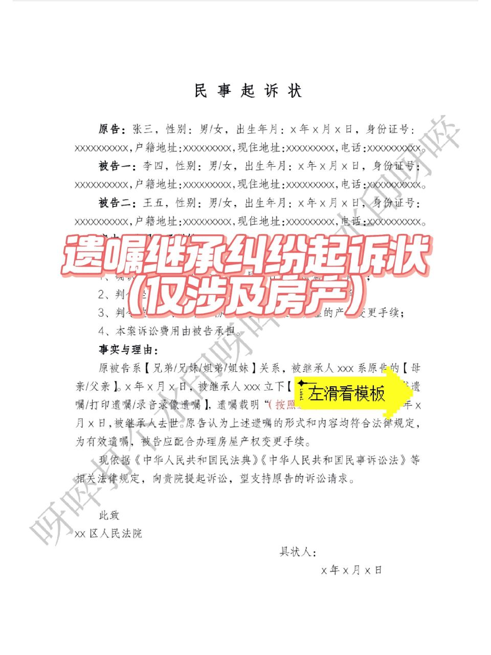 我们这边房产过户要公证书或法院判决书