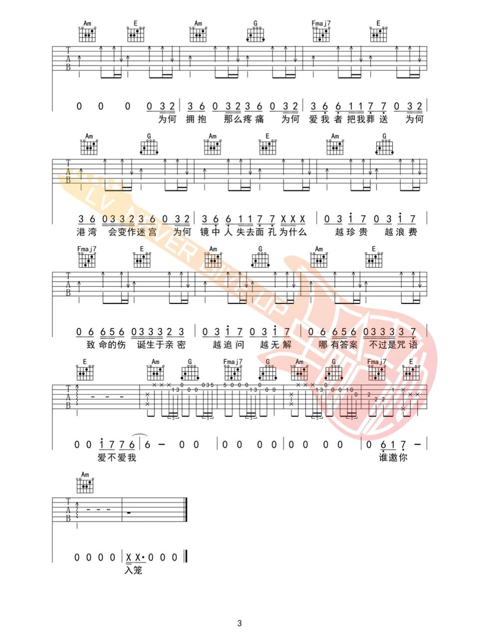 张碧晨《笼》吉他谱 消失的她片尾主题曲