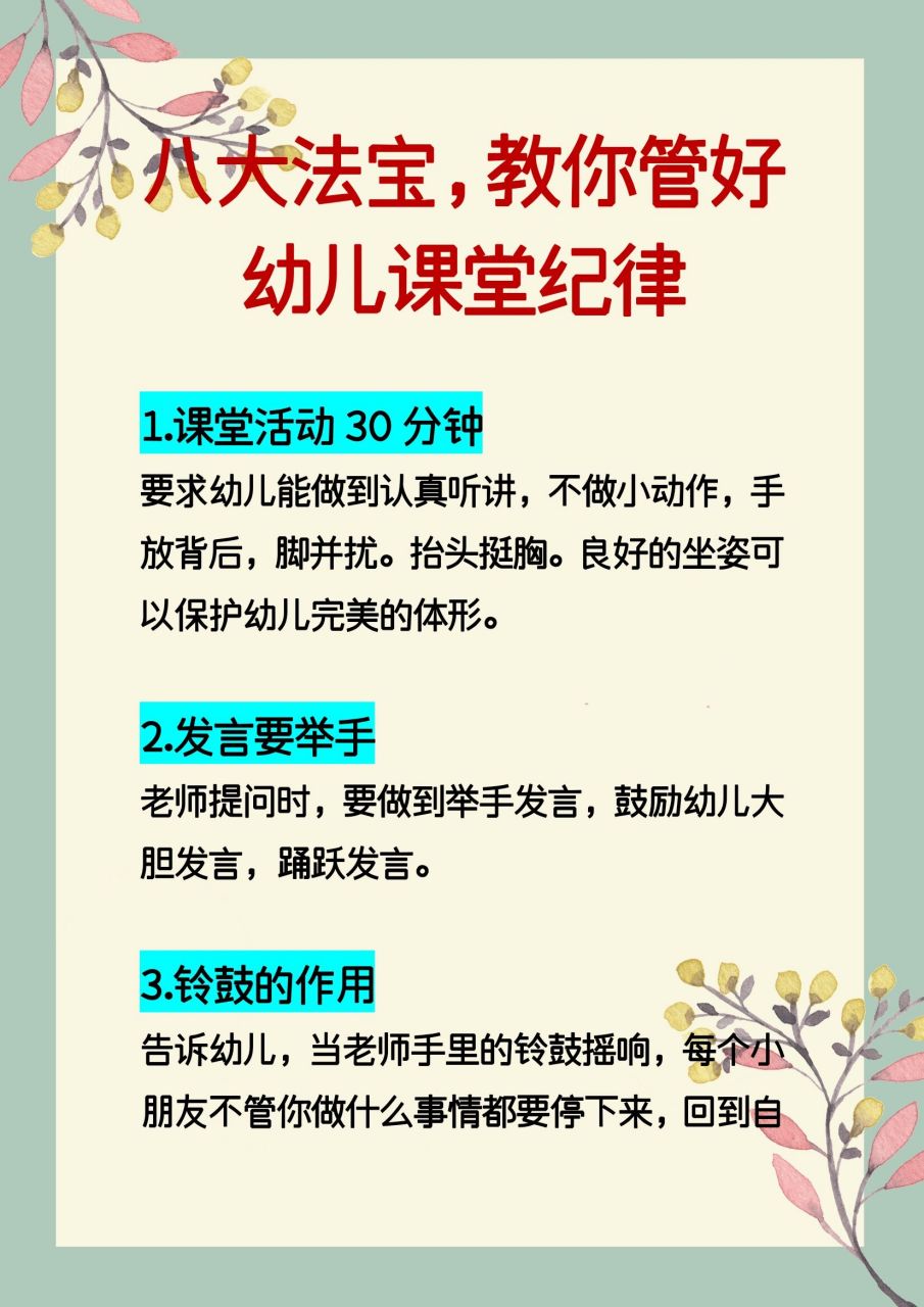 八大法宝,教你管好幼儿课堂纪律 分享给各位幼儿园老师管理课堂纪律的