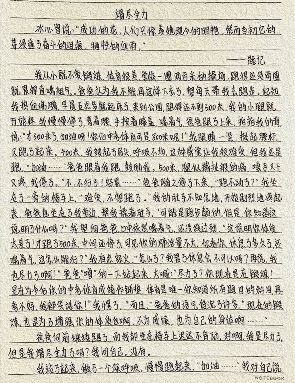 竭尽全力作文  ①成功不在于大小,而在于你是否已竭尽全力.