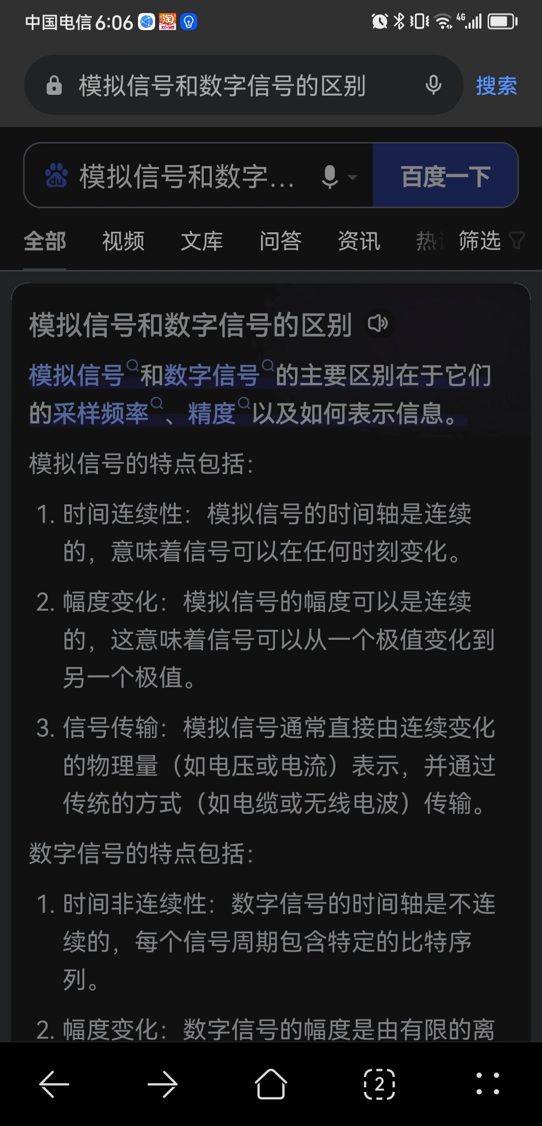 模拟信号与数字信号