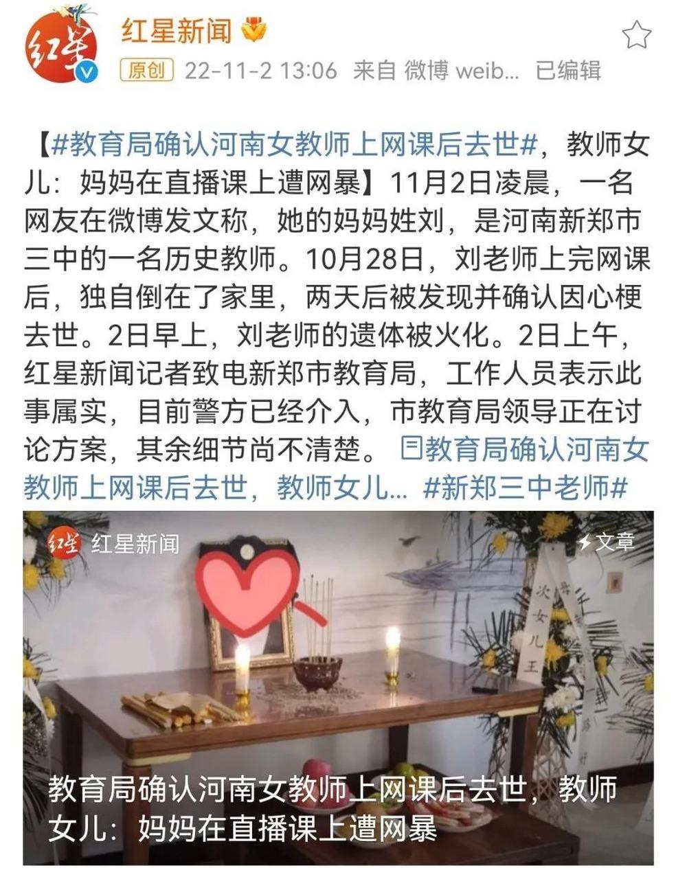 新郑三中老师 教育局确认河南女教师上网课后去世 这股攻击辱骂老师的