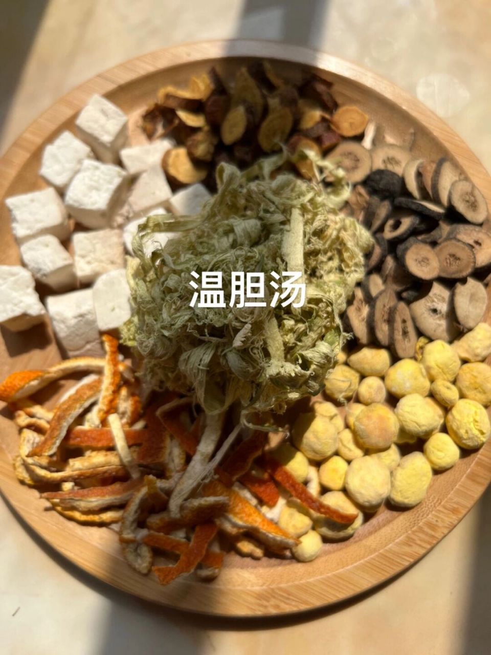 罗大伦泡脚方之温胆汤 去痰湿 罗大伦温胆汤配方 茯苓30克,陈皮6克,法