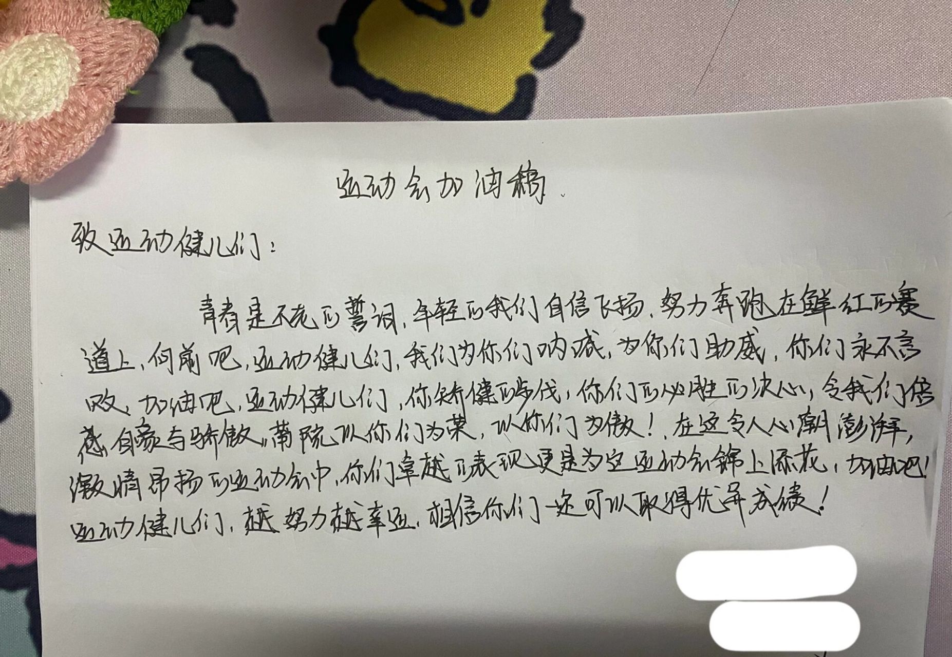 原创!运动会加油稿 原创!原创!原创!重要的话说三遍!