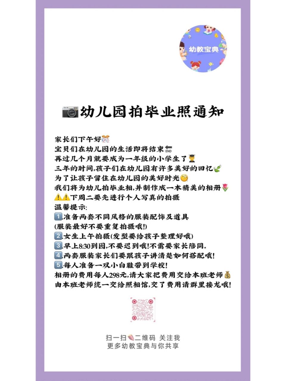 幼儿园拍毕业照及收费通知|话术分享9117 ·毕业季正式来临01