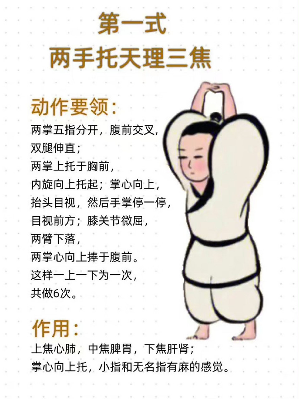 养生必备,八段锦动作详解