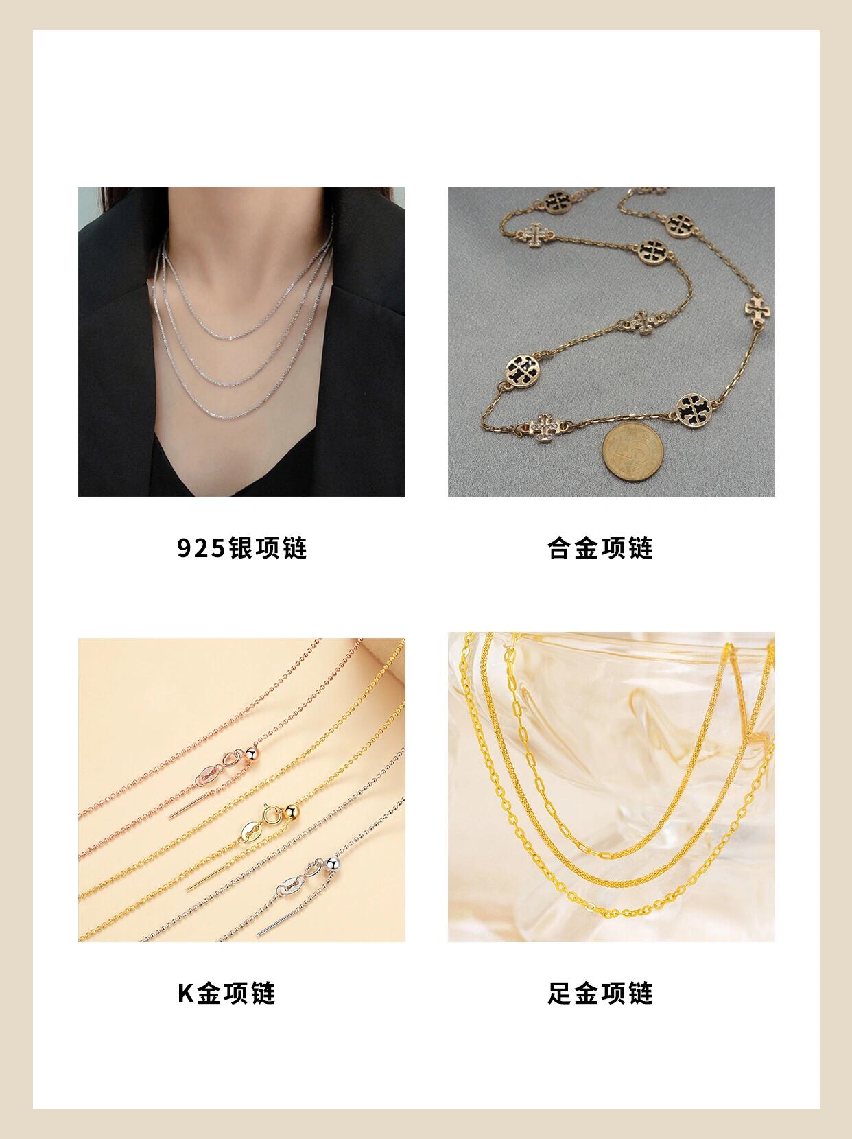 项链材质要知道