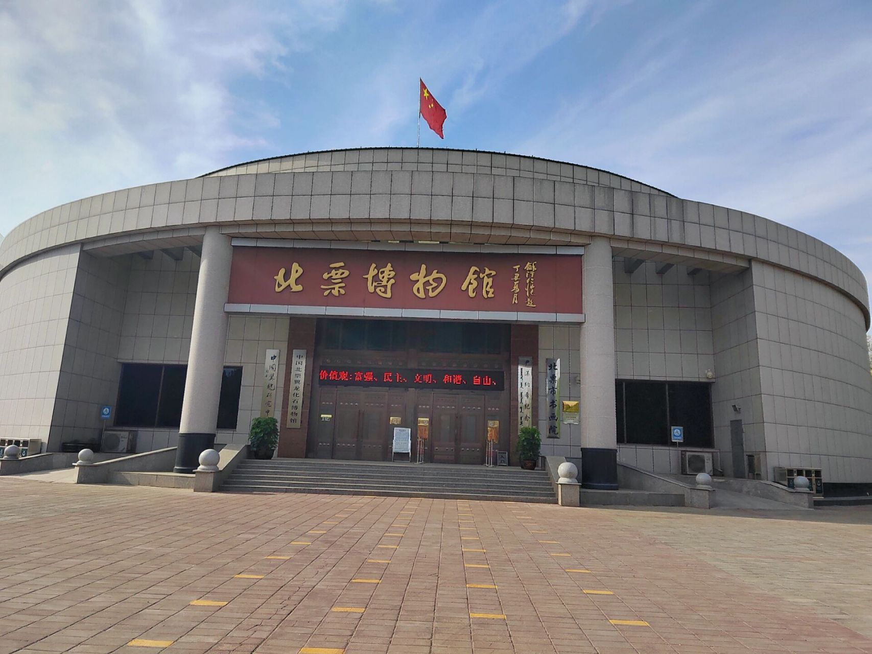 旅行日记之北票博物馆  新馆建筑外观呈圆形,内为三层楼,总建筑面积