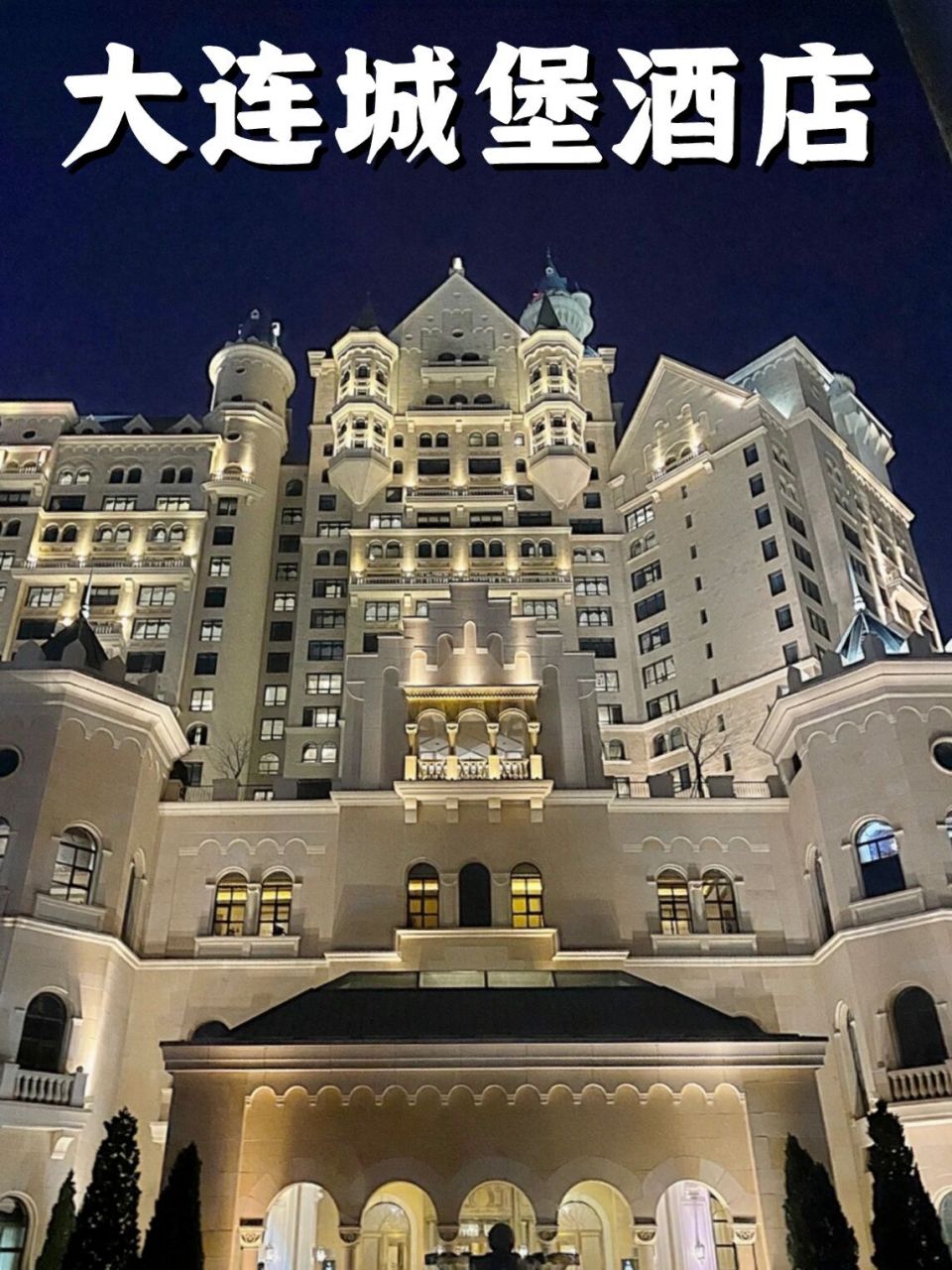 大连一方城堡酒店500就能住6315 96大连一方城堡酒店,位于大连