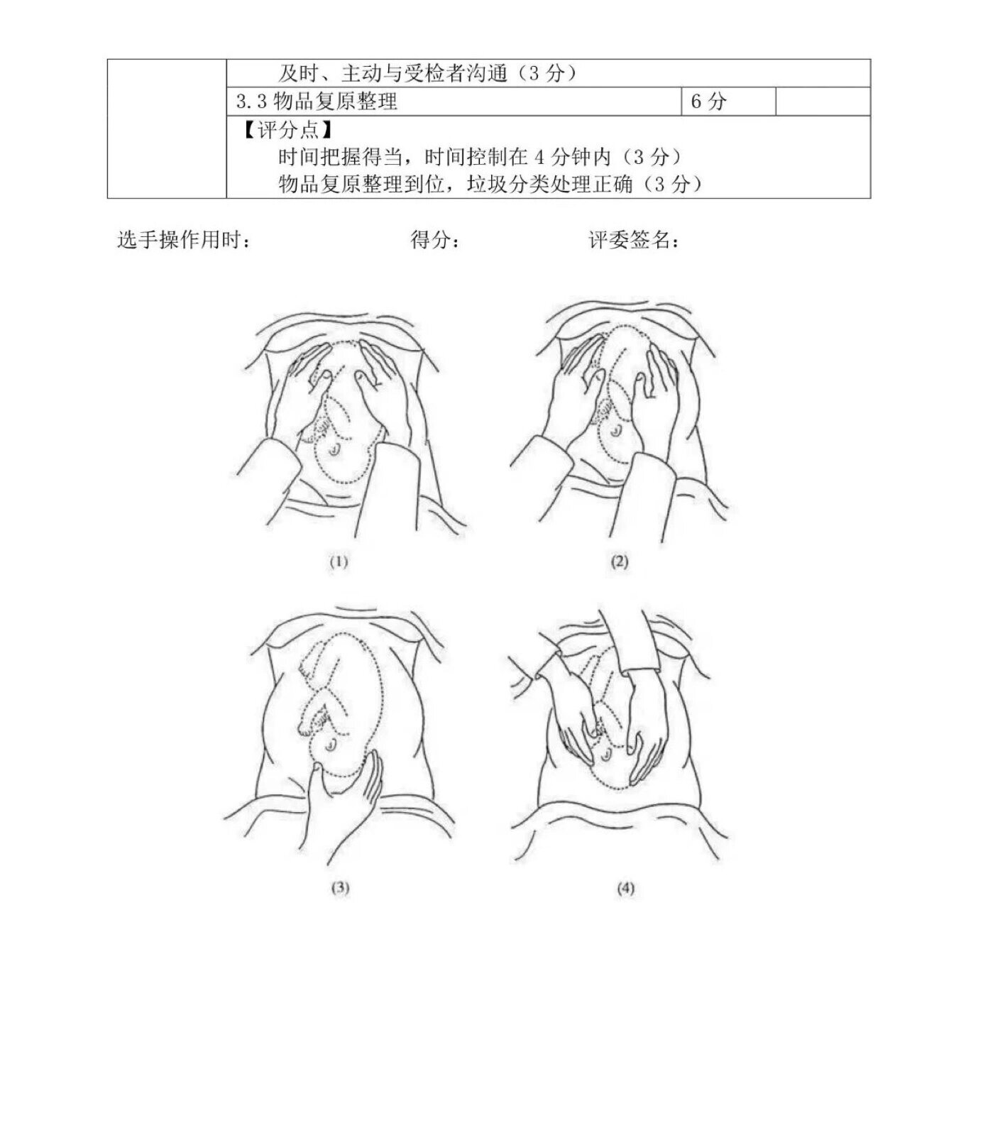 临床技能操作