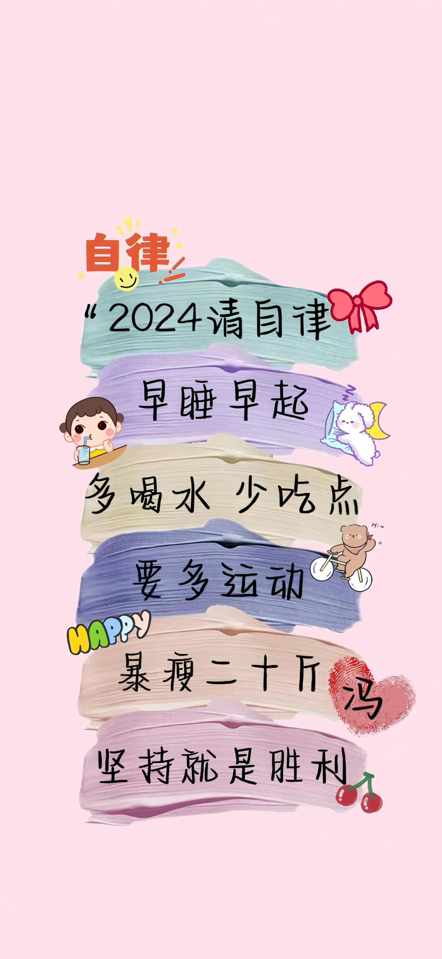 2024励志自律减肥壁纸 姓氏壁纸