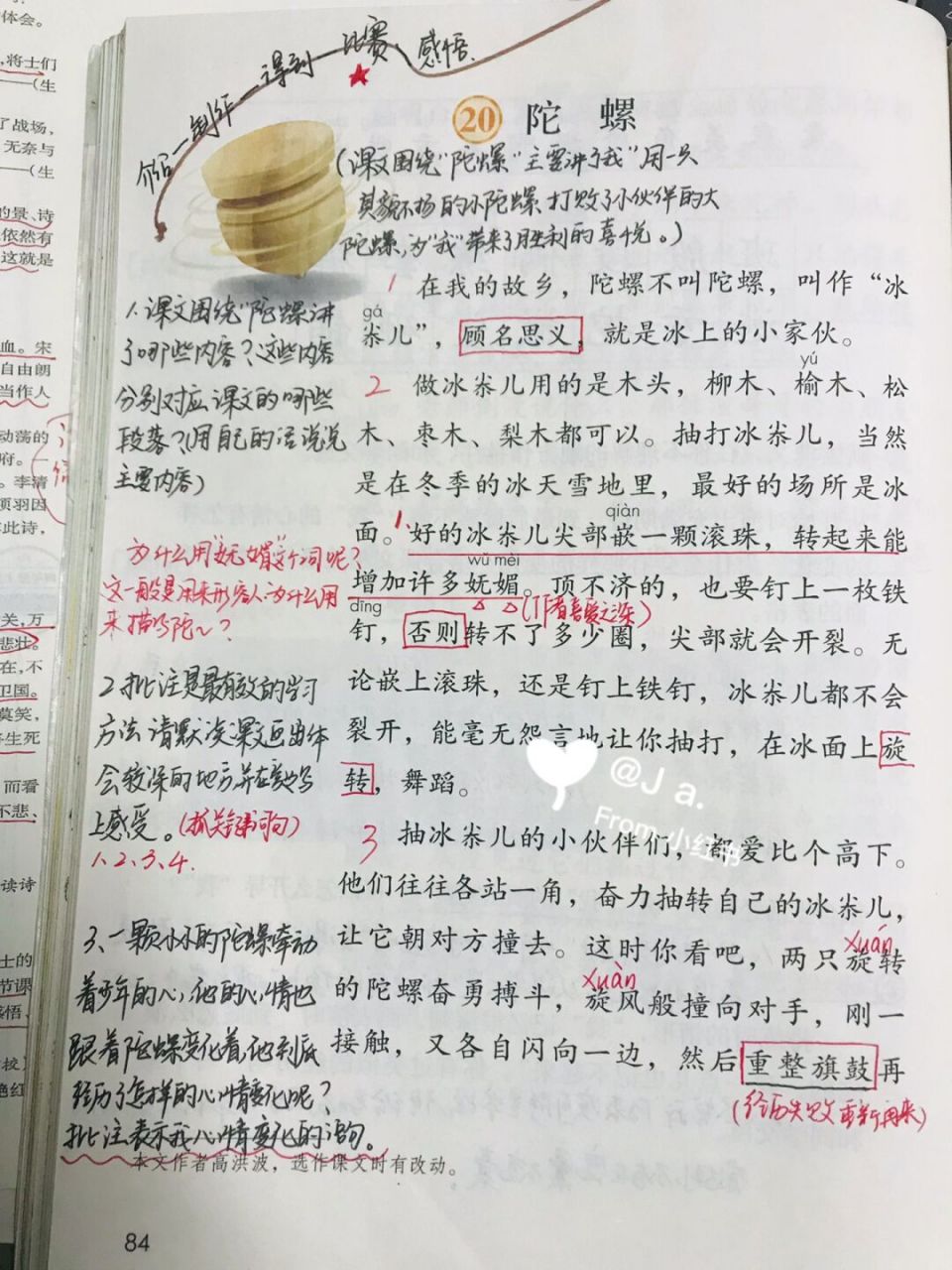 四上第20课《陀螺》 #小学语文备课# #语文# #四年级上册语文# #学习