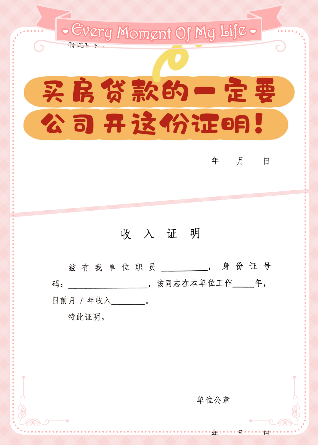 准备贷款买房的你,在办理贷款阶段,有一项非常重要的事情,那就是开具