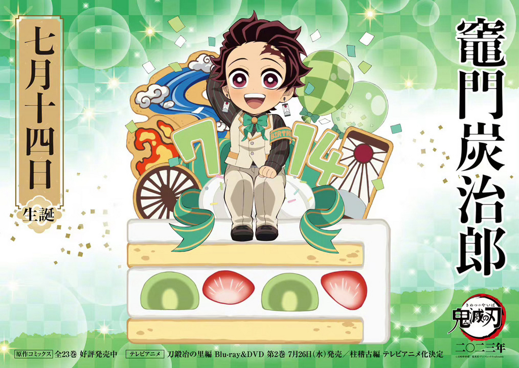 鬼灭之刃# 灶门炭治郎 7月14日 生日ufotable最新绘制生日贺图
