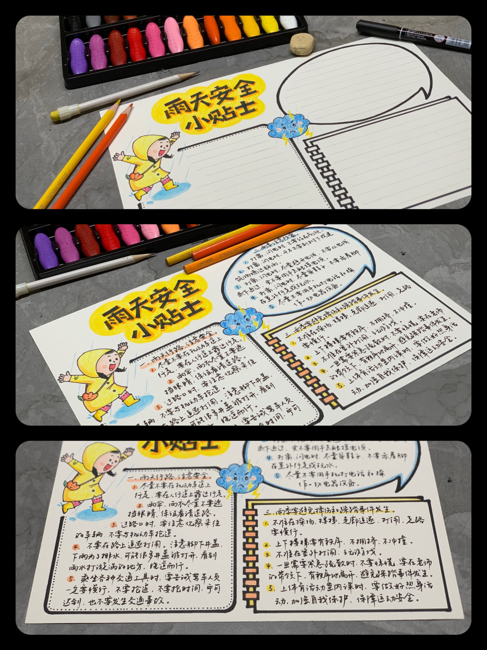 手抄报|雨天安全小贴士 也是一个帮孩子做的作业其实都是家长的作业