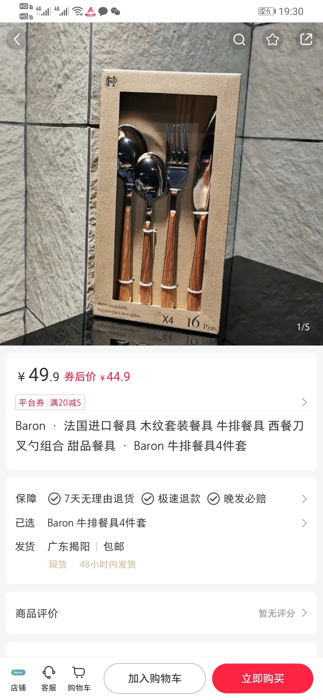 baron 专业餐具商,每一支进口餐具都有保证