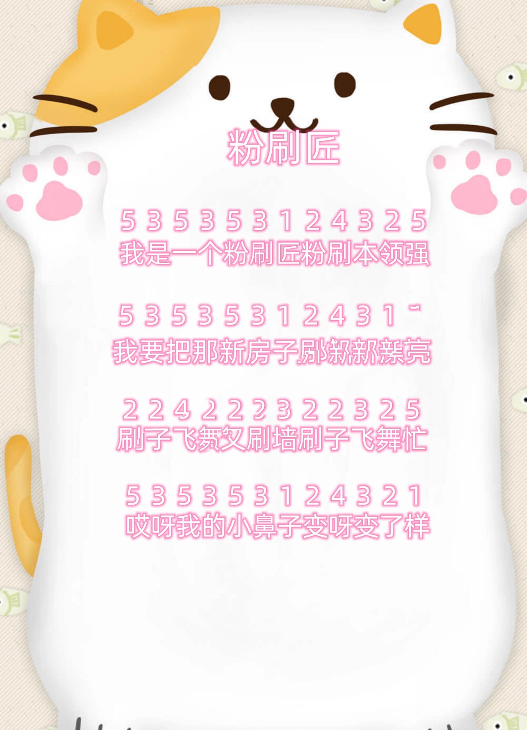 9.儿歌《粉刷匠》简谱