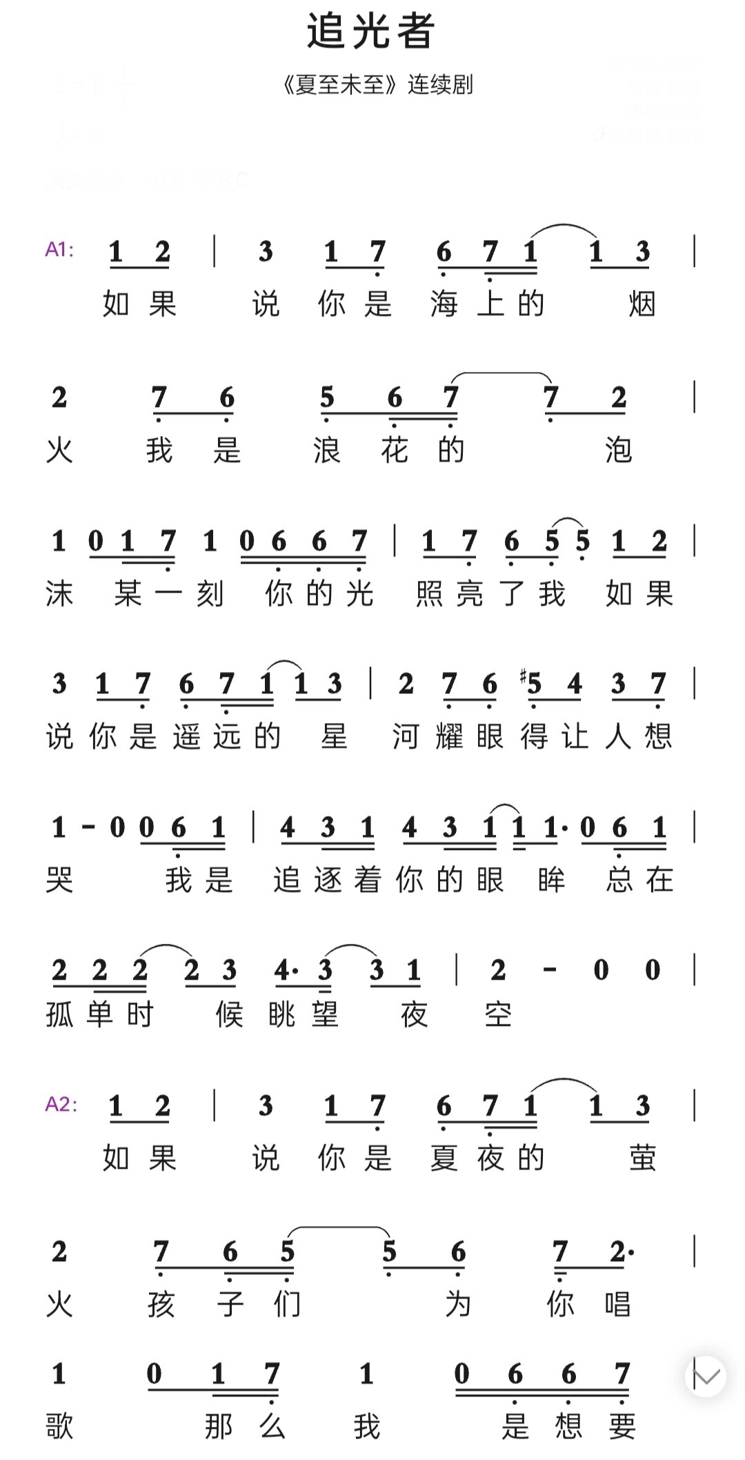 《追光者》简谱