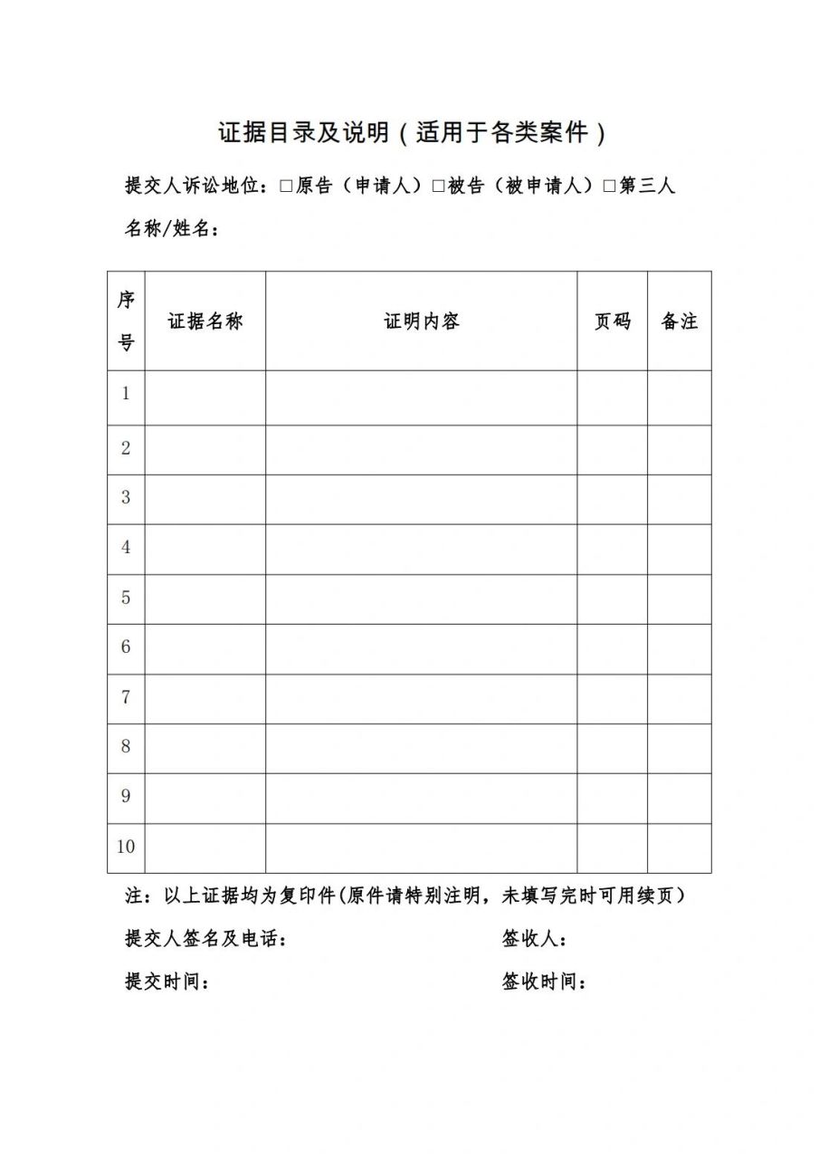 【实务】民事证据清单简易版 提起民事诉讼,需要用到的证据材料目录