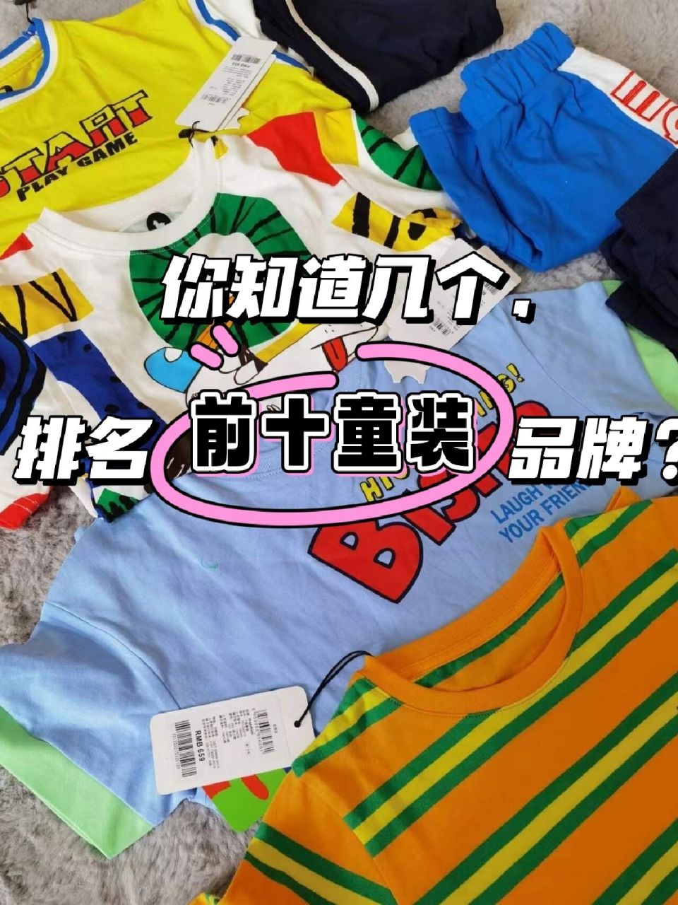 你知道几个,排名前十童装品牌71  我知道几个巴拉巴拉,mqd,mini