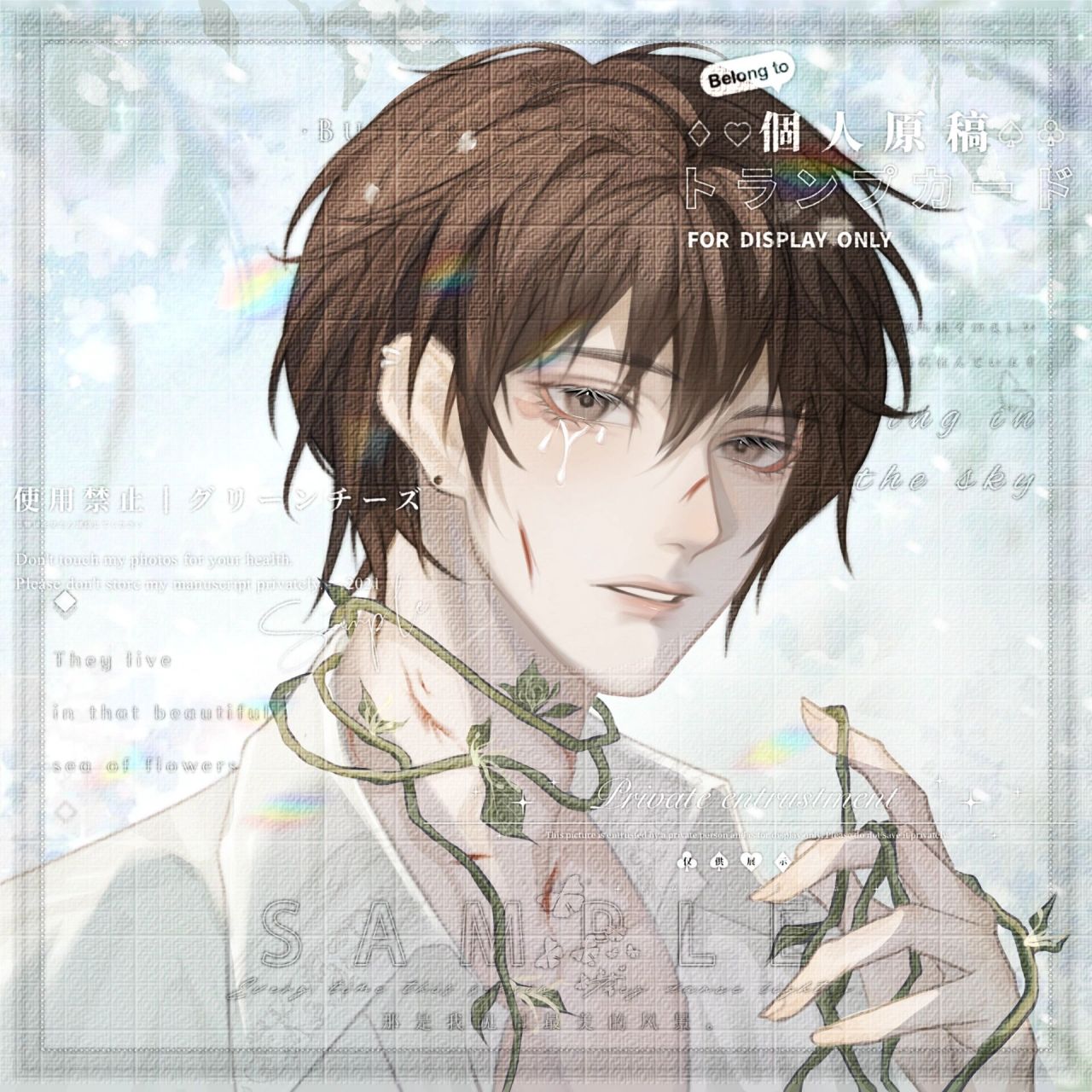 营业悖论x方觉夏「春日囚雪」 买断稿件禁止一切使用