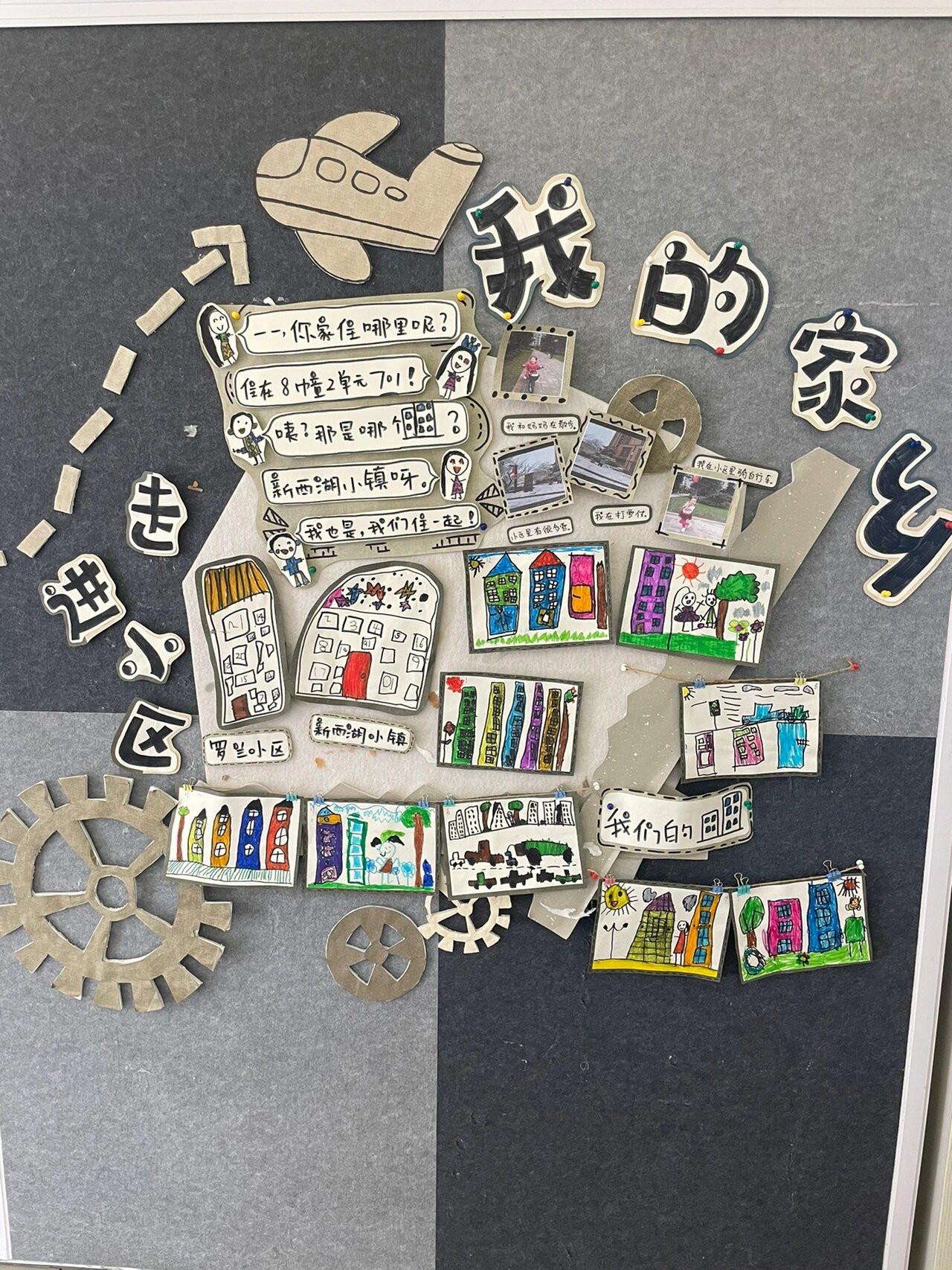 中班下《我的家乡》主题墙,来啦