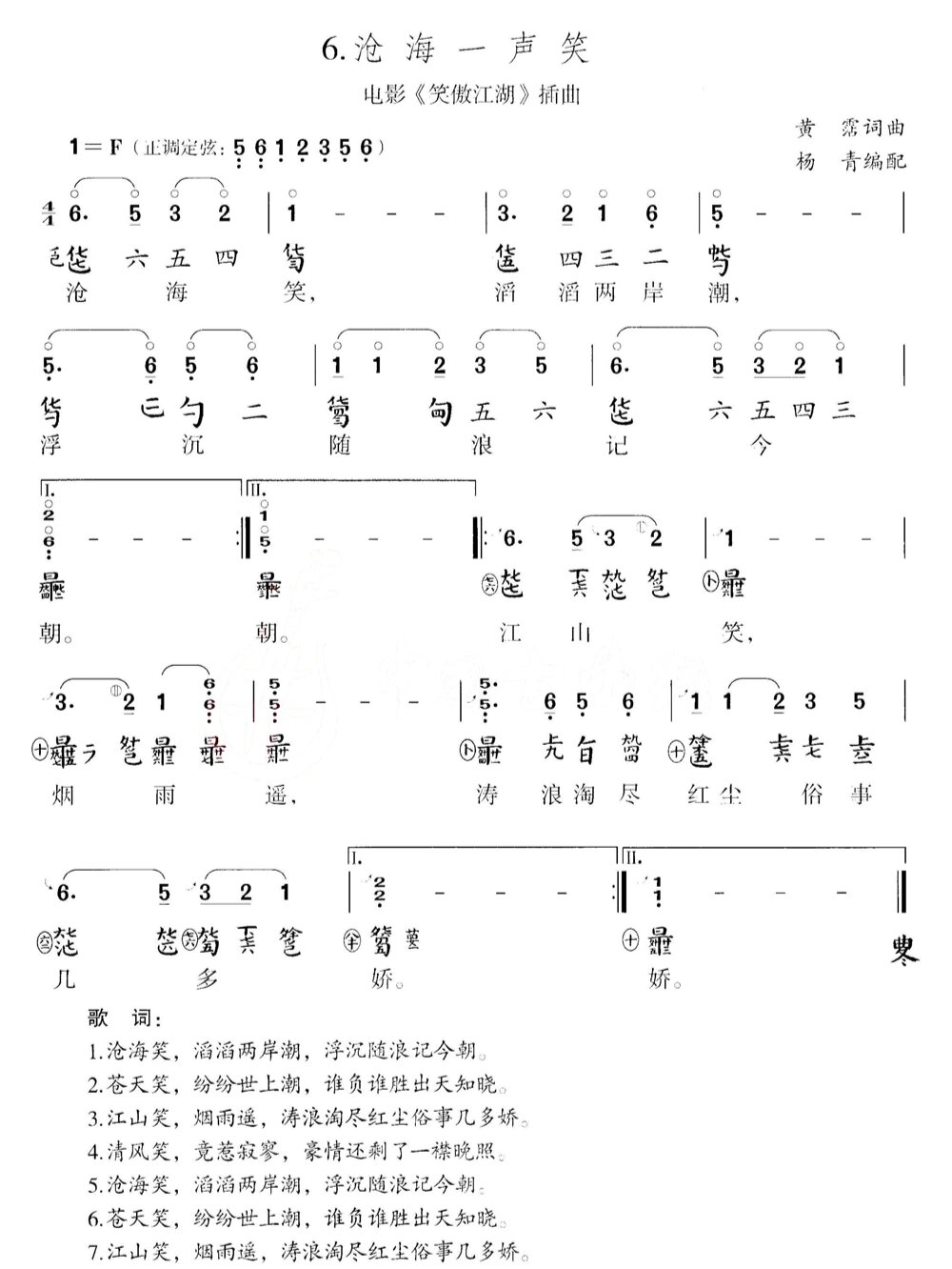 《沧海一声笑》古琴谱