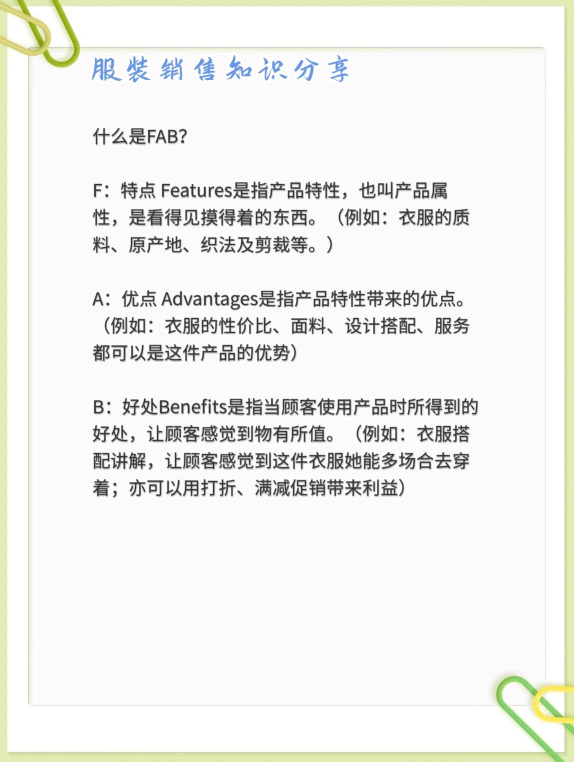 服装fab产品介绍话术|码住!