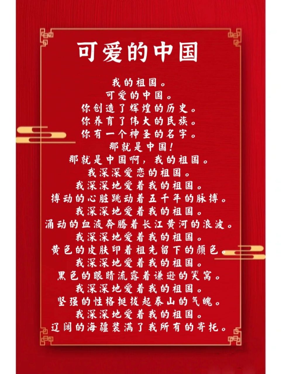 国庆节主题朗诵《可爱的中国》 适合小学生的朗诵稿,国庆节主题朗诵稿