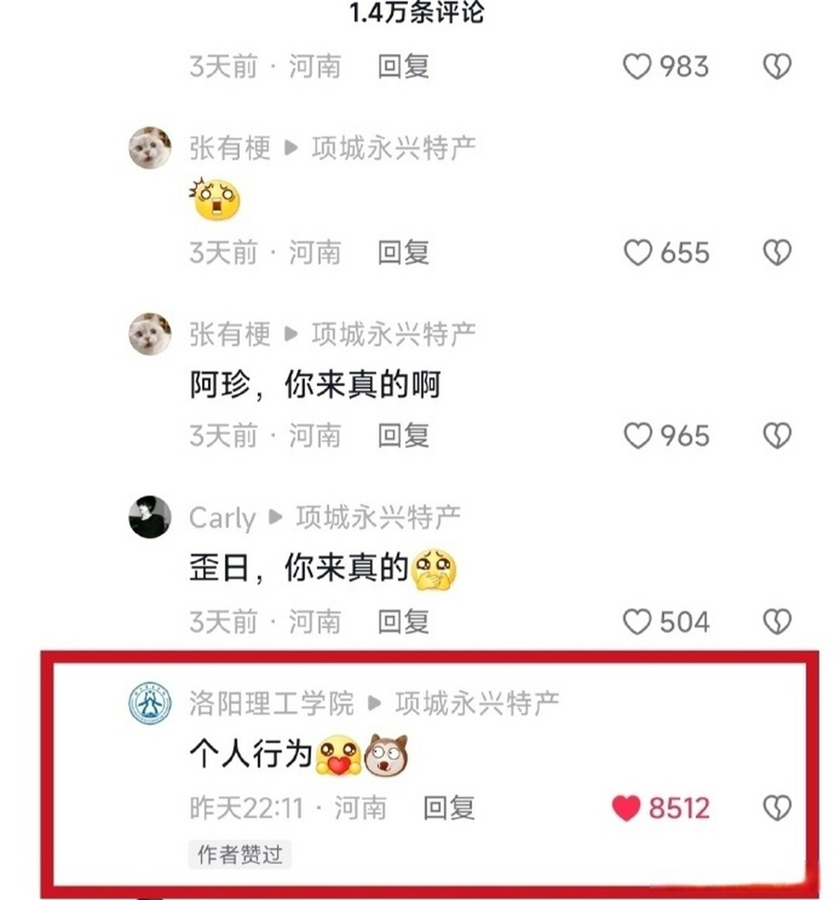 阿珍,你来真的啊