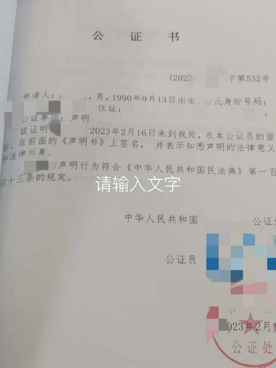 涨知识了,原来未婚声明公证是这样做的 现在做未婚公证得有未婚证明才