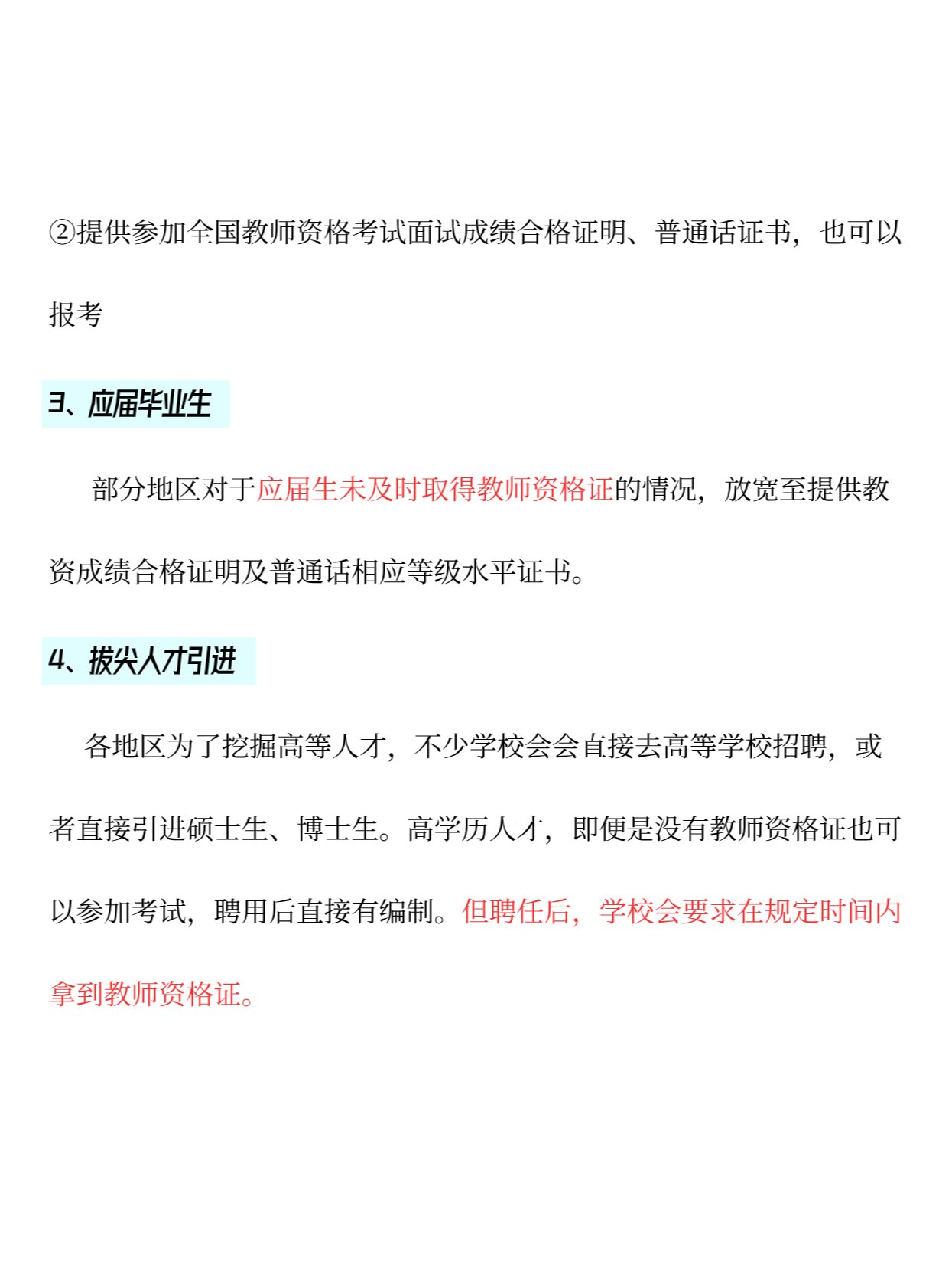 虽然教师资格证是教师编的必要条件 不过依旧是4种情况 没教资也能考