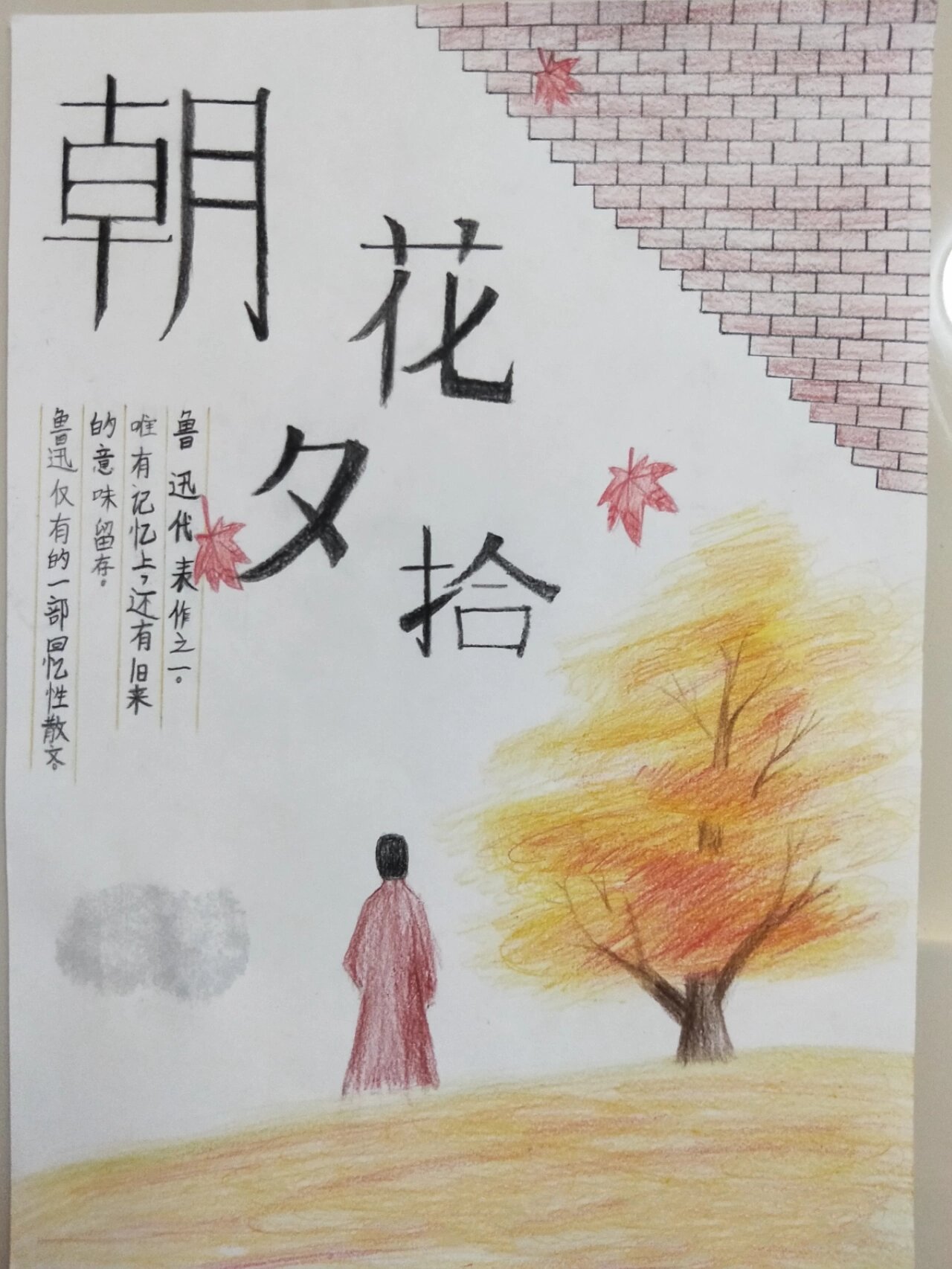 《朝花夕拾》海报