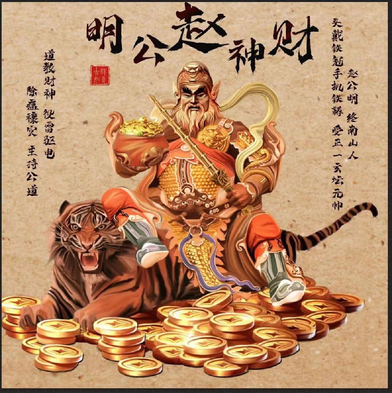 nft系列数字藏品设计 赵公明,本名朗,字公明,又称赵玄坛,赵公元帅