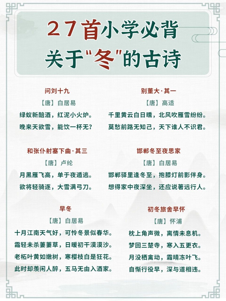 冬的古诗(关于冬的古诗)