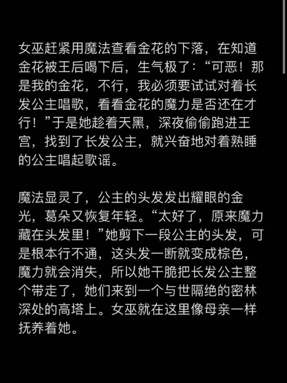 93 《长发公主》93 很久很久以前,有个叫葛朵的女巫私自收藏了一朵