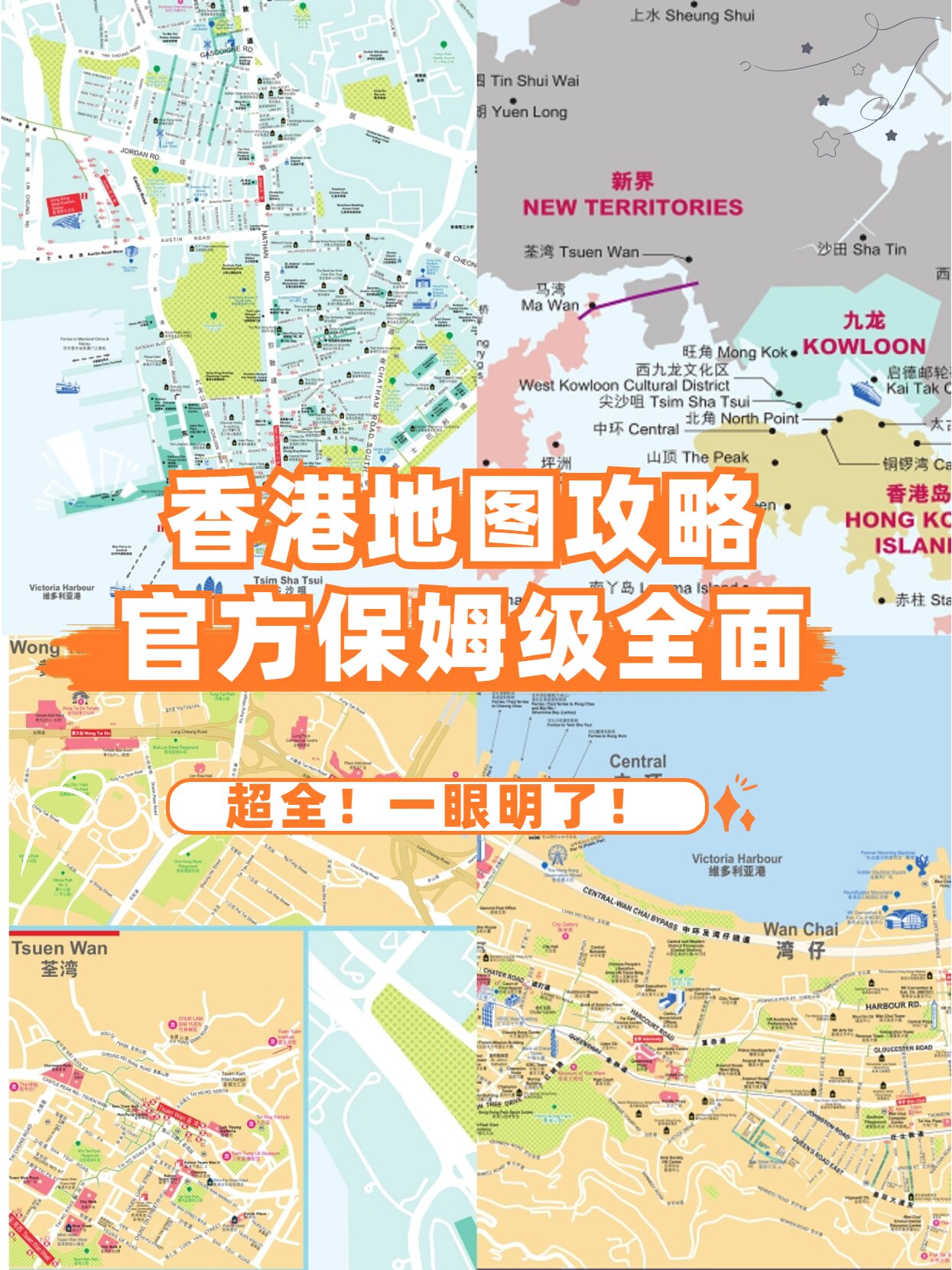 香港地图保姆级攻略,实用!码这篇就够了!