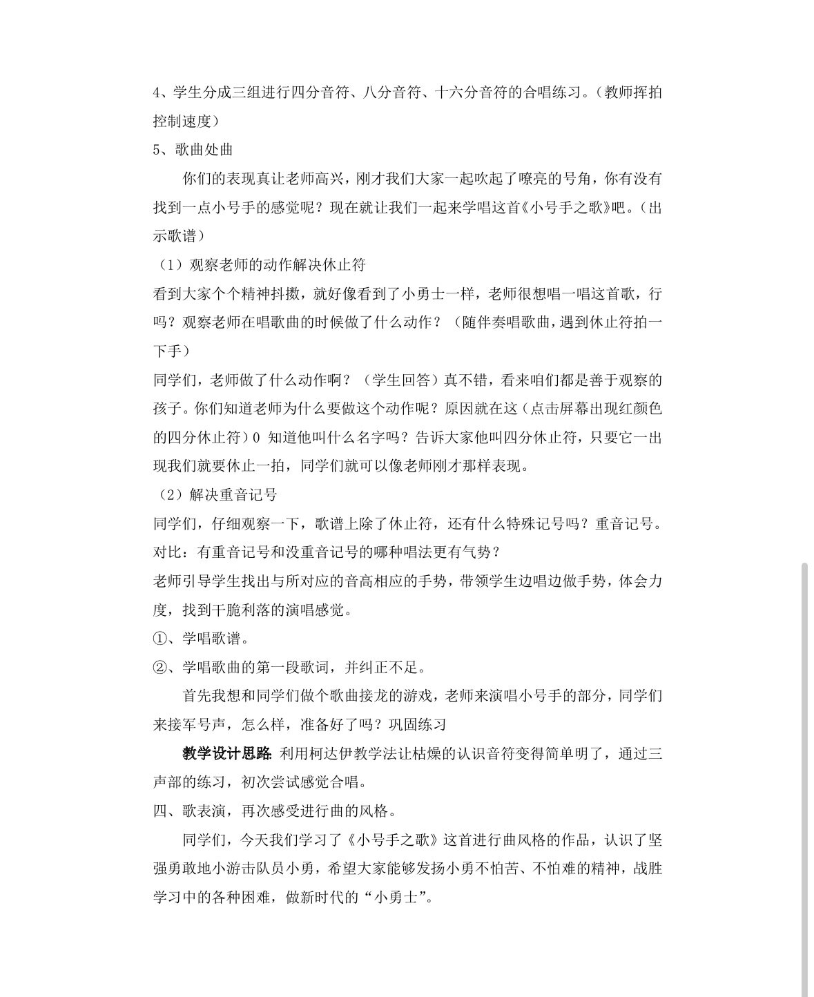 三年级上册音乐《小号手之歌》 教案分享