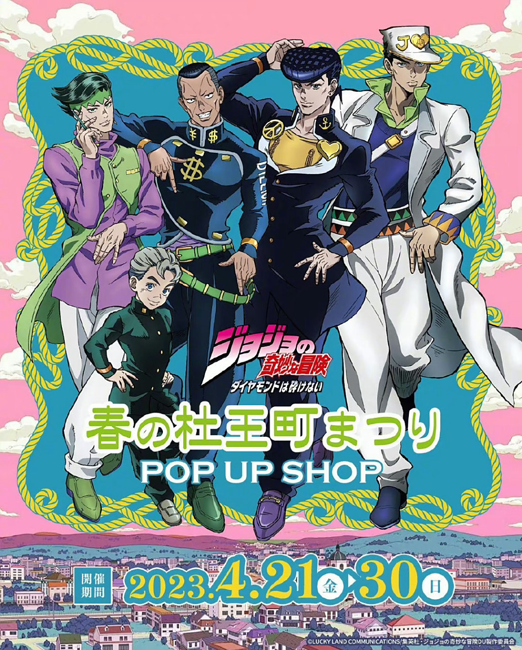 『jojo的奇妙冒险 不灭钻石』春の杜王町まつり 新商品视觉图