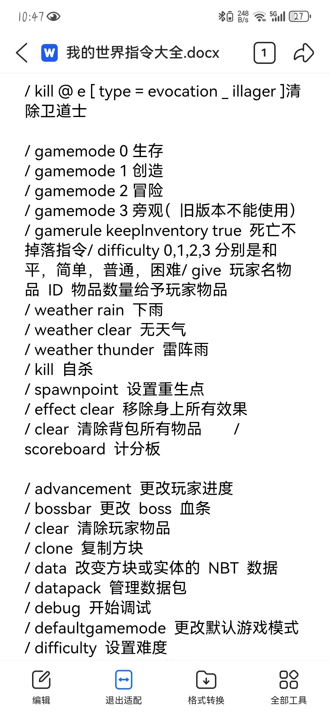 我的世界手机版指令表图片