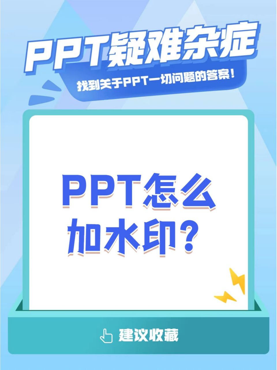 在ppt中单击【视图】选项卡,在【母版视图】组中,单击【幻灯片母版】