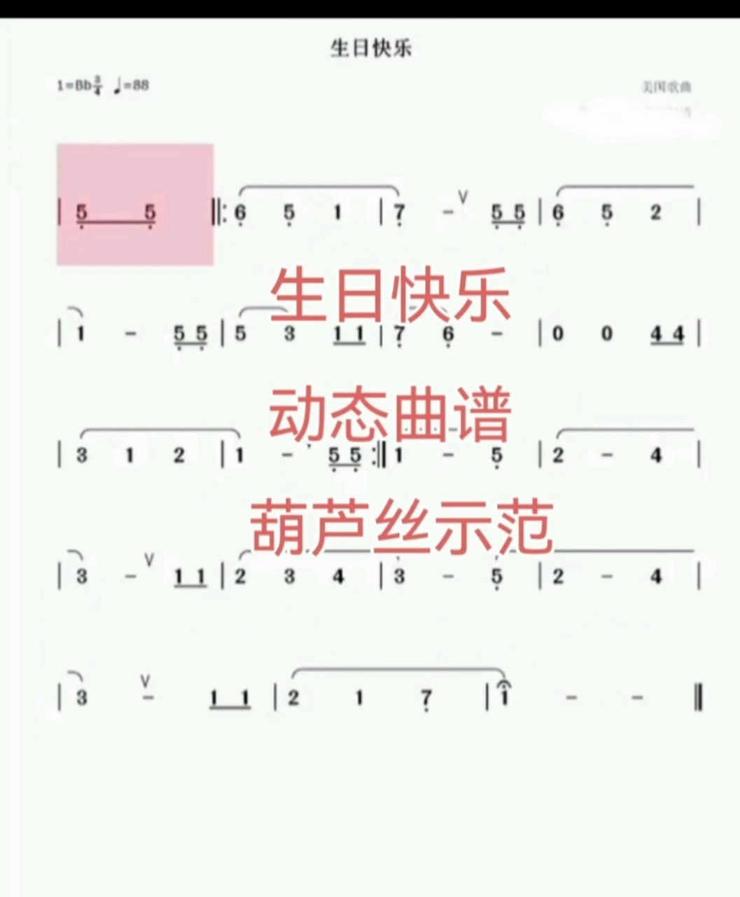每年都可以用到的葫芦丝曲谱99
