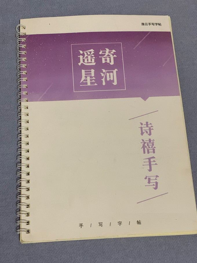 逸云手写字帖电子版图片