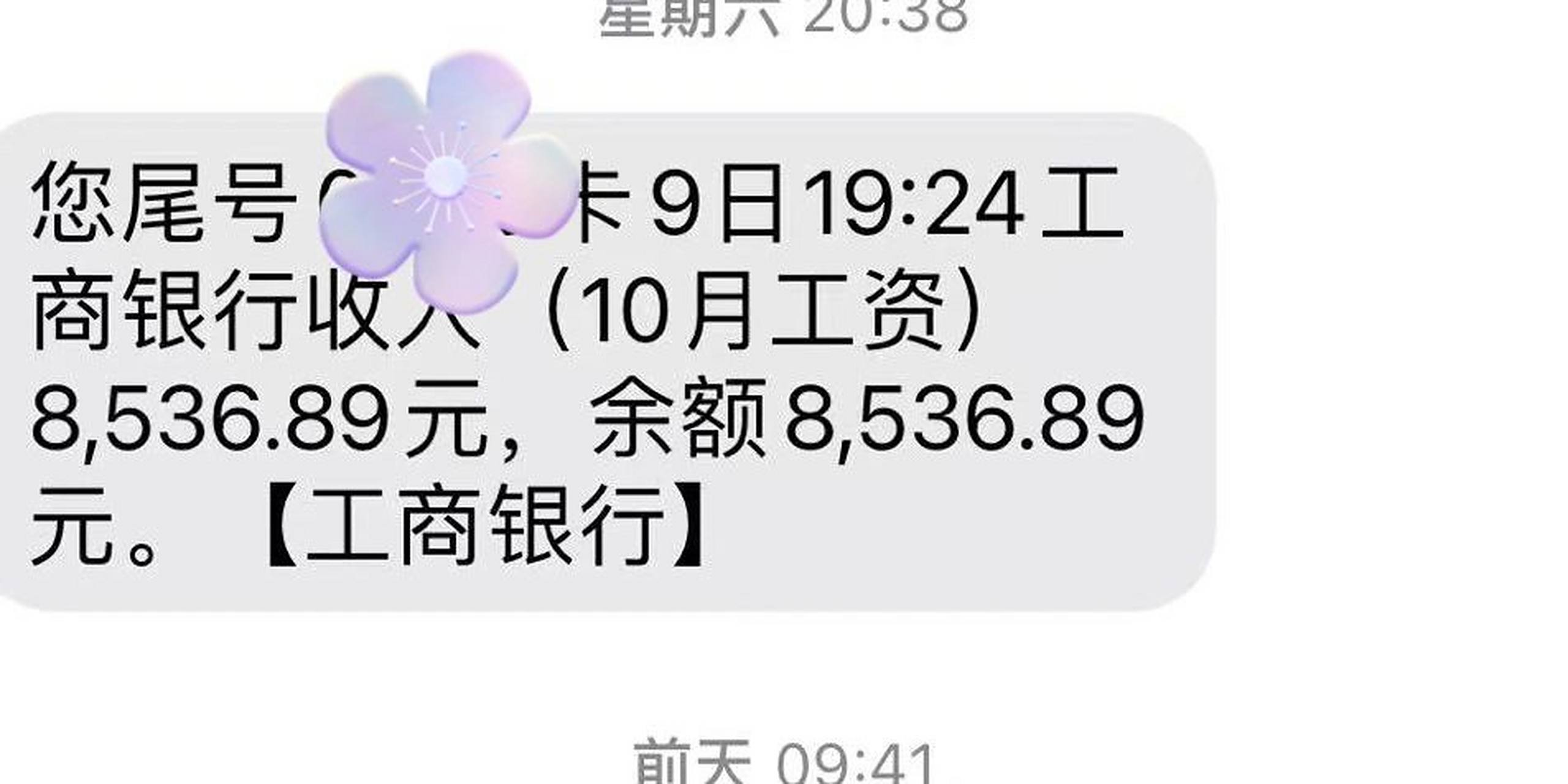 看到工资短信的那一刻心里好难受…… 两年前,老公借调到北京机关,我